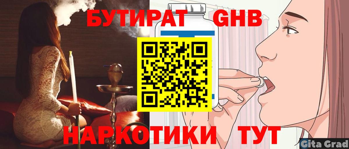 Бутират жидкий экстази Нижний Новгород