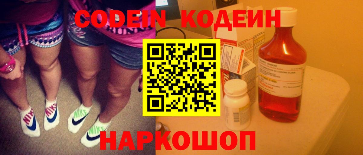 Codein Purple Drank Нижний Новгород