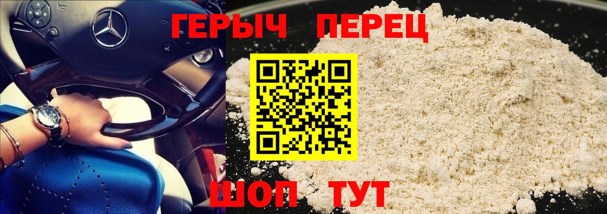 ГЕРОИН герыч  Вход с VPN  Героин  Нижний Новгород 