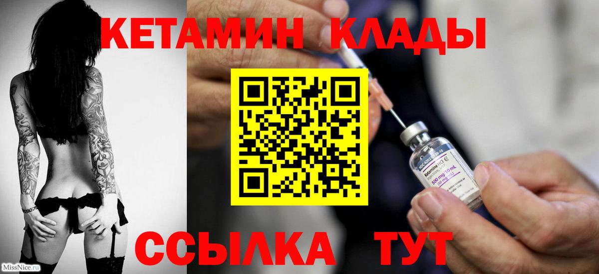 Кетамин VHQ  КЕТАМИН VHQ  Вход с VPN  Нижний Новгород 
